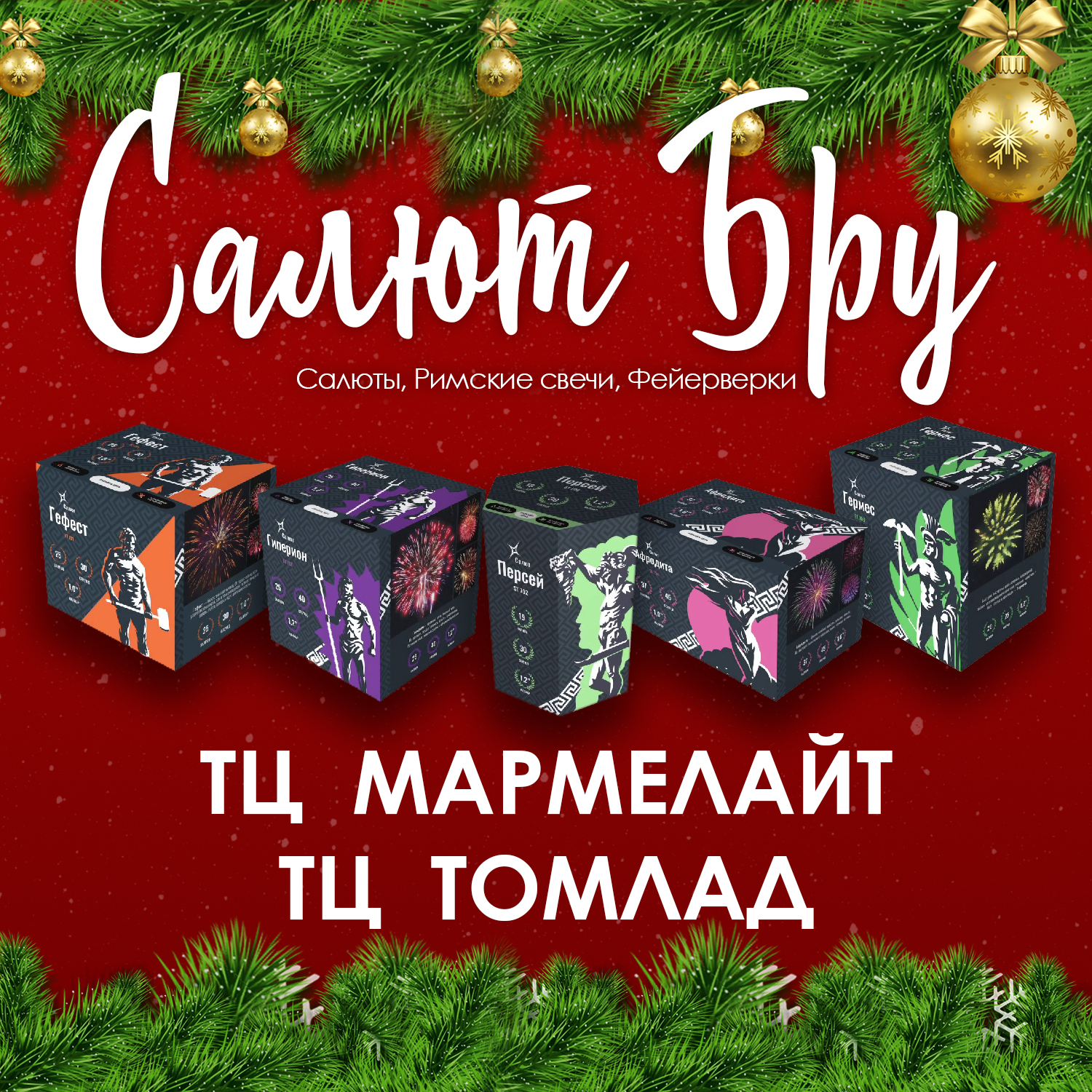 Широкий выбор пиротехнической продукции Широкий выбор пиротехнической продукции