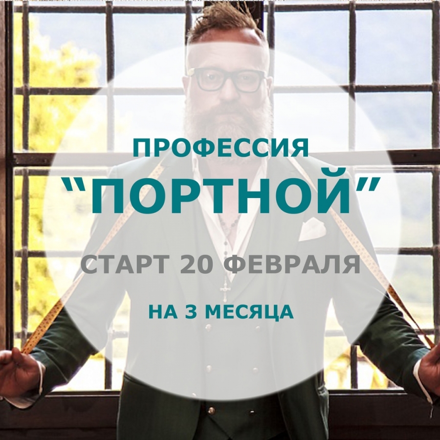 Стань настоящим портным! Стань настоящим портным!