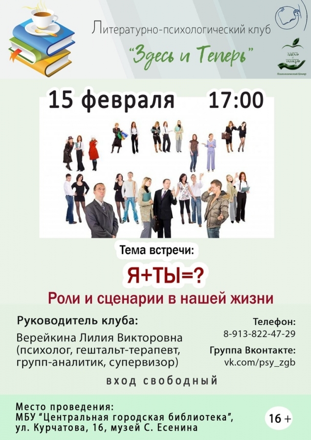 Я+ТЫ =? Я+ТЫ =?