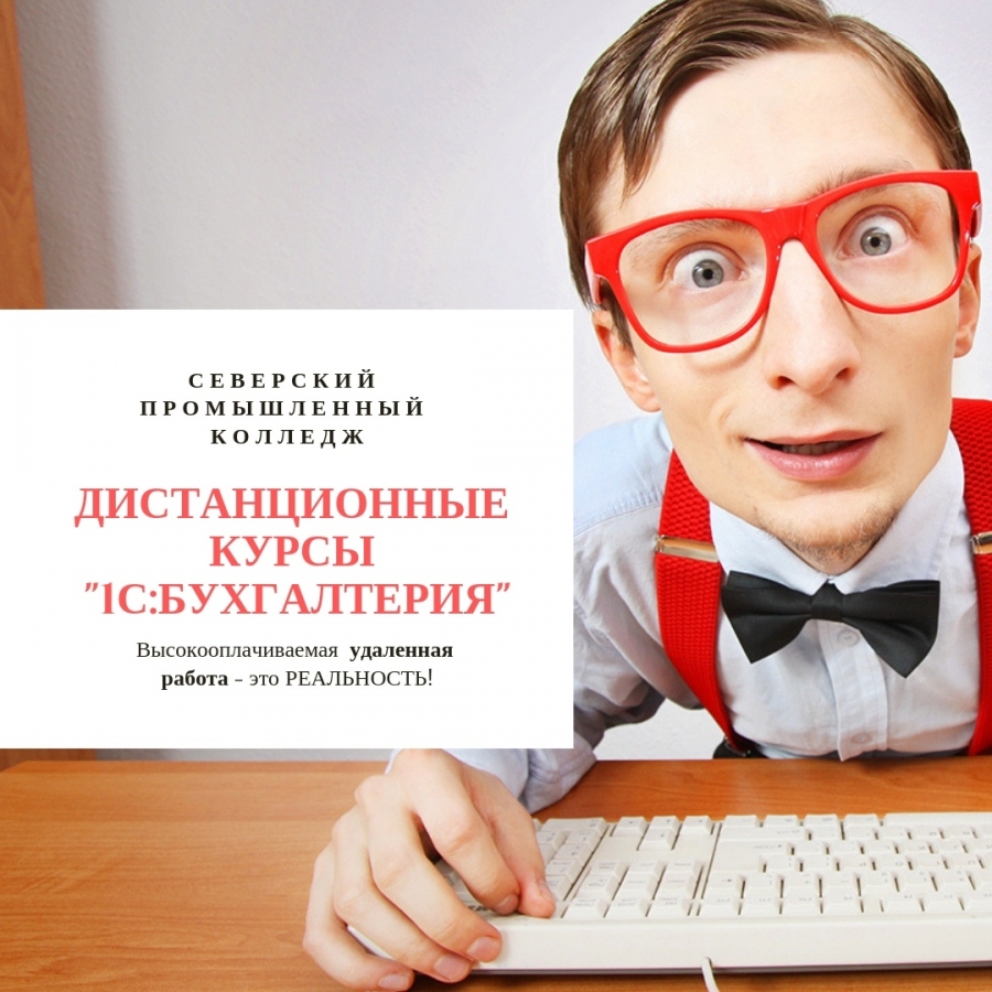 Курсы 1С дистанционно Курсы 1С дистанционно