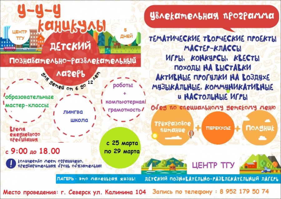 Открылась запись на профильную смену в весенние каникулы Открылась запись на профильную смену в весенние каникулы
