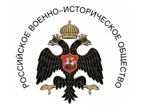 Руководители сибирских отделений Российского военно-исторического общества посетят Северск Руководители сибирских отделений Российского военно-исторического общества посетят Северск