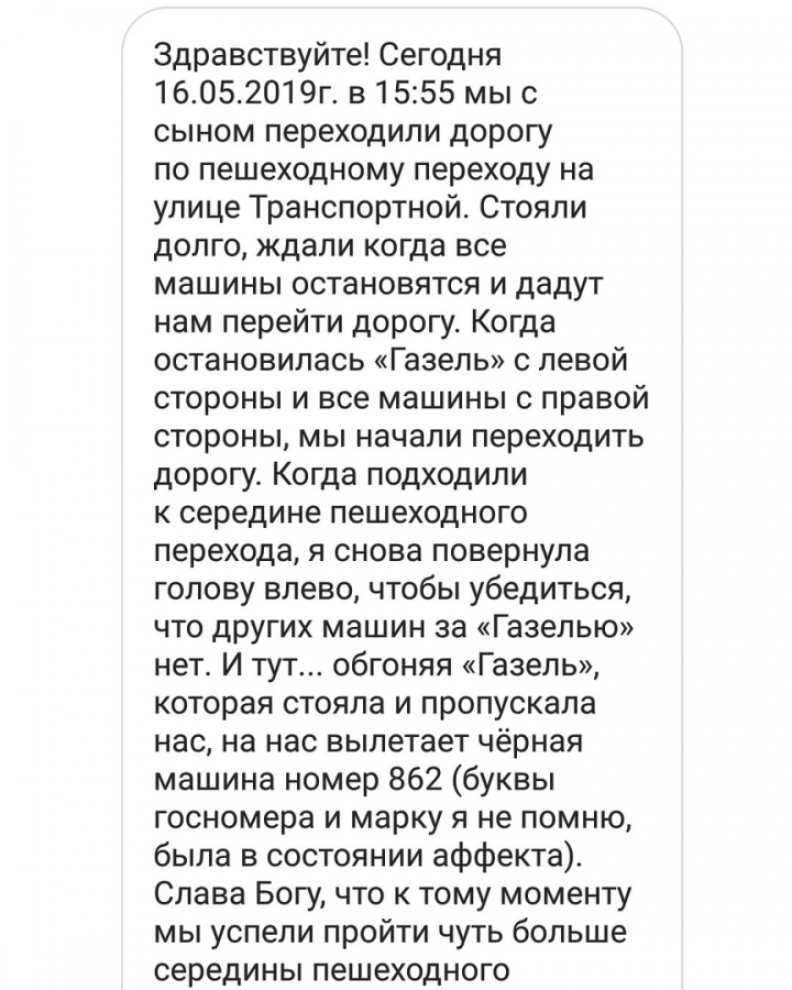 Письмо в редакцию. 862 Письмо в редакцию. 862