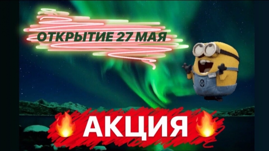 Радость в дом! Радость в дом!
