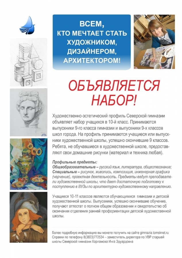 Объявляется набор учащихся в 10 класс на художественно-эстетический профиль Объявляется набор учащихся в 10 класс на художественно-эстетический профиль