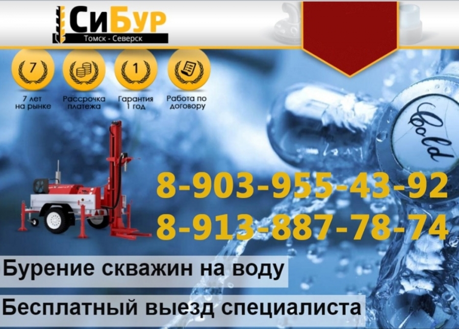 Бурение скважин Бурение скважин