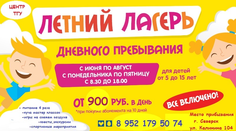 Летний лагерь от Центра Талантливых Гениальных Умных Летний лагерь от Центра Талантливых Гениальных Умных
