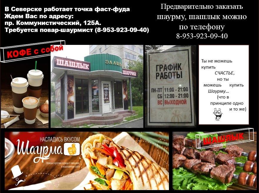 Шаурма. Зайди. Перекуси Шаурма. Зайди. Перекуси