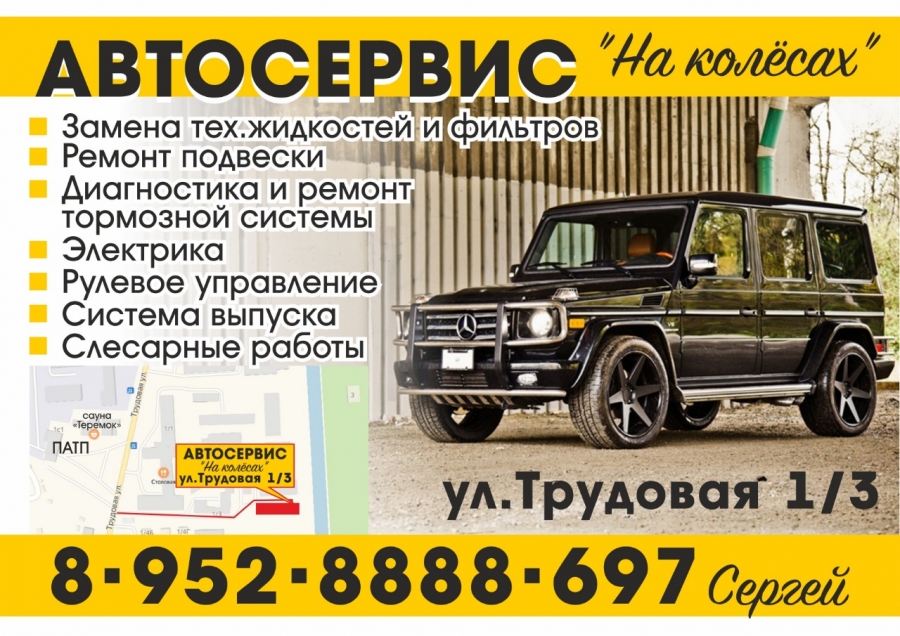 АВТОСЕРВИС "НА КОЛЁСАХ" АВТОСЕРВИС "НА КОЛЁСАХ"