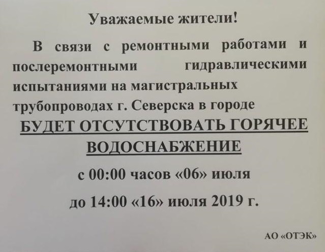 С 6 по 16 июля в городе будет отсутствовать горячая вода С 6 по 16 июля в городе будет отсутствовать горячая вода