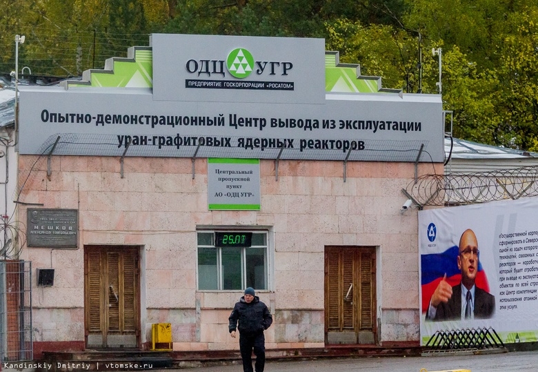 Захоронение 2 северских реакторов обойдется Росатому в 288миллионов рублей Захоронение 2 северских реакторов обойдется Росатому в 288миллионов рублей