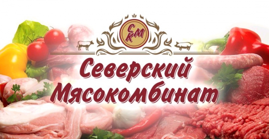 Продукция «Северского Мясокомбината» Продукция «Северского Мясокомбината»