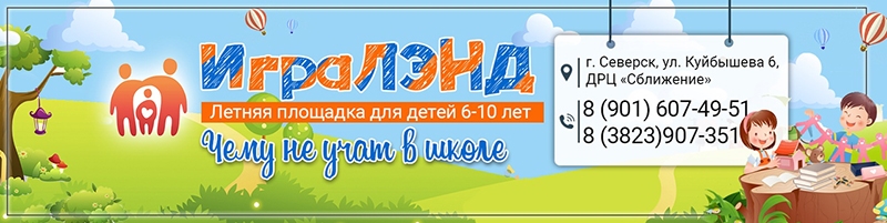Летняя площадка для детей 6-10 лет "ИГРАЛЭНД" Летняя площадка для детей 6-10 лет "ИГРАЛЭНД"