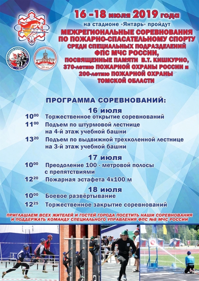 В городе стартовали межрегиональные соревнования по пожарно-спасательному спорту В городе стартовали межрегиональные соревнования по пожарно-спасательному спорту