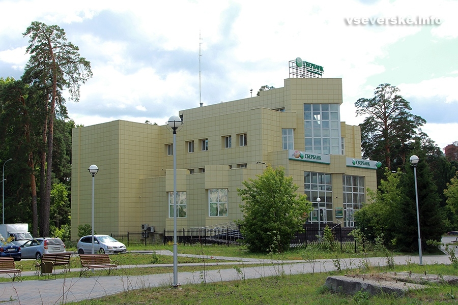 Здание Сбербанка в Северске продали за 24 миллиона Здание Сбербанка в Северске продали за 24 миллиона