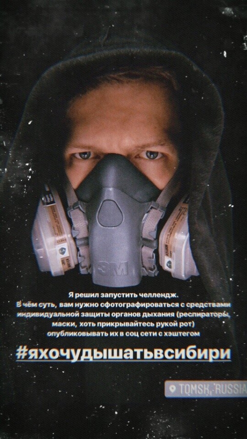 Северчанин запустил флэшмоб #яхочудышатьвсибири Северчанин запустил флэшмоб #яхочудышатьвсибири