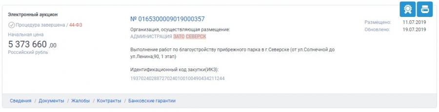 Северские закупки Северские закупки