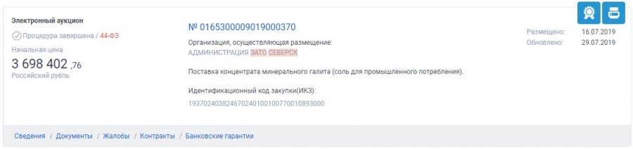 Северские закупки Северские закупки