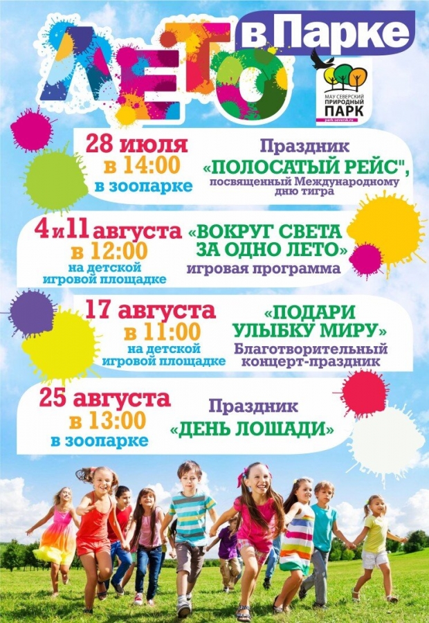 Афиша Северска со 2 по 11 августа Афиша Северска со 2 по 11 августа