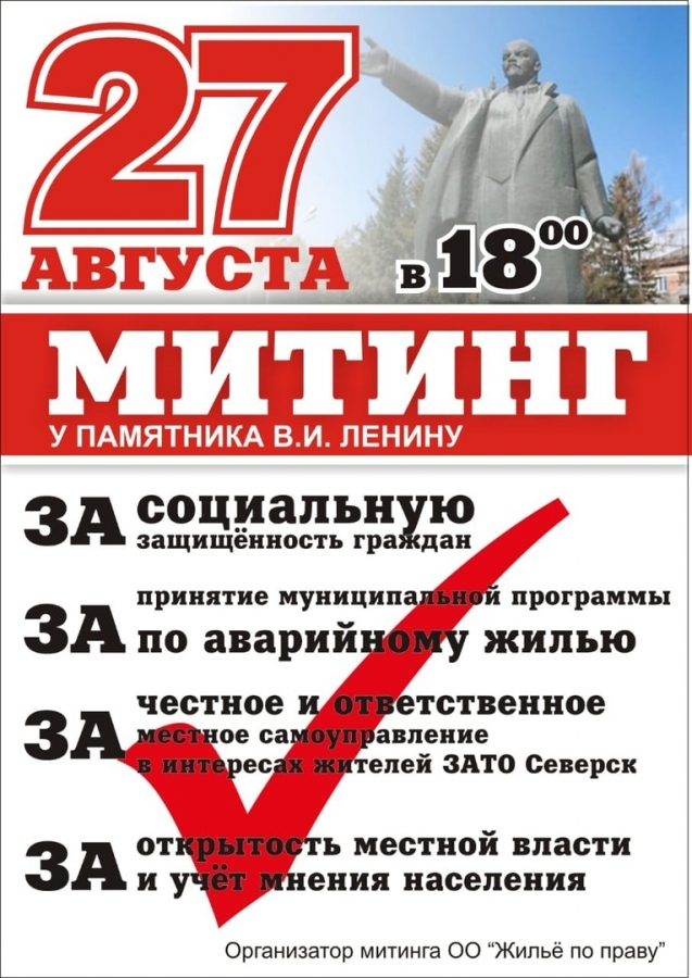 Поддержим жителей аварийных домов! Поддержим жителей аварийных домов!