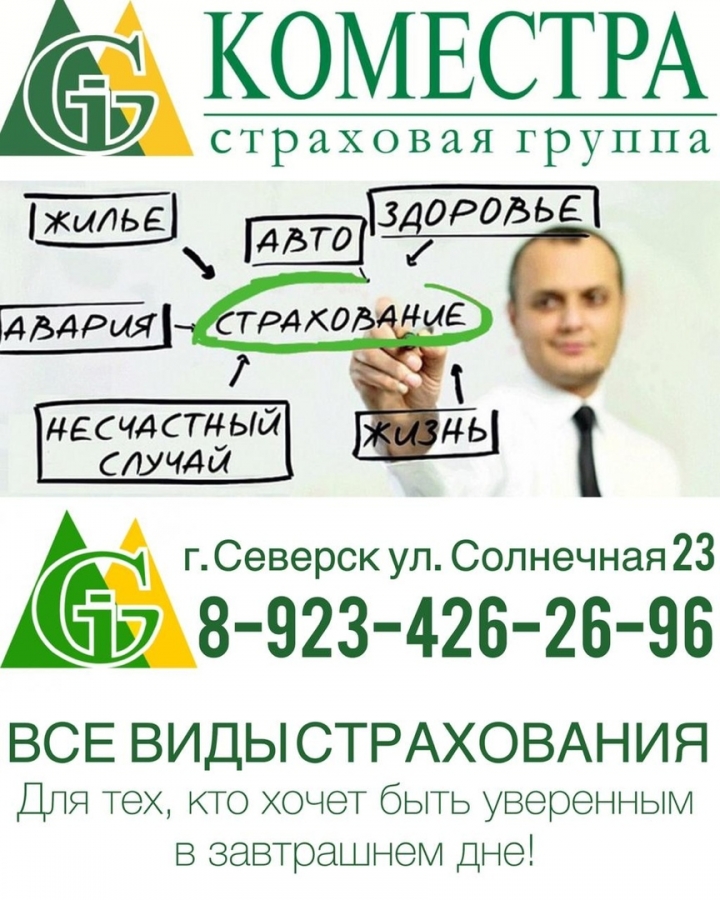 Открытие офиса страховой компании «КОМЕСТРА - ТОМЬ» Открытие офиса страховой компании «КОМЕСТРА - ТОМЬ»
