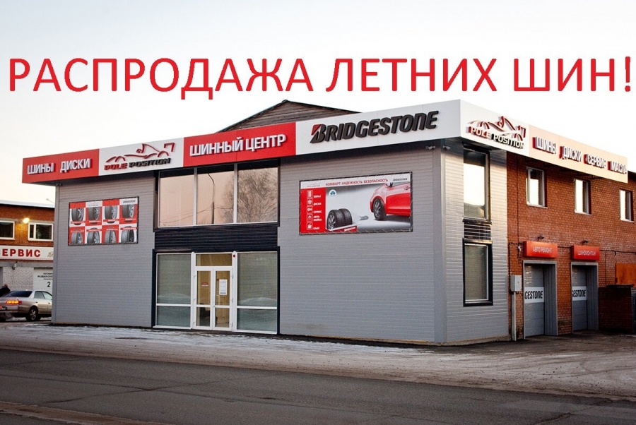 РАСПРОДАЖА ЛЕТНИХ АВТОШИН РАСПРОДАЖА ЛЕТНИХ АВТОШИН