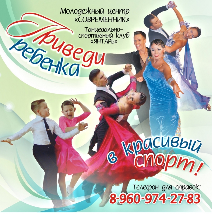 Приведи ребенка в красивый спорт! Приведи ребенка в красивый спорт!