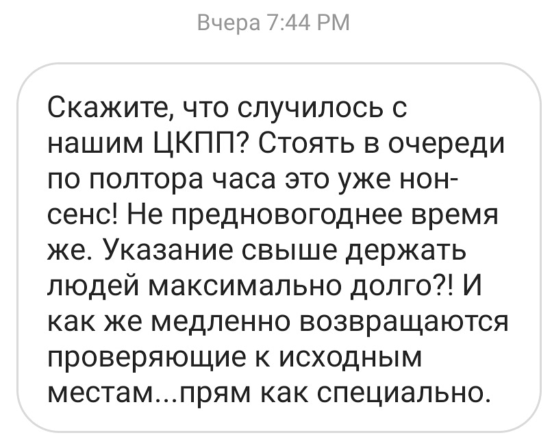 Письмо в редакцию. Пробка на ЦКПП Письмо в редакцию. Пробка на ЦКПП