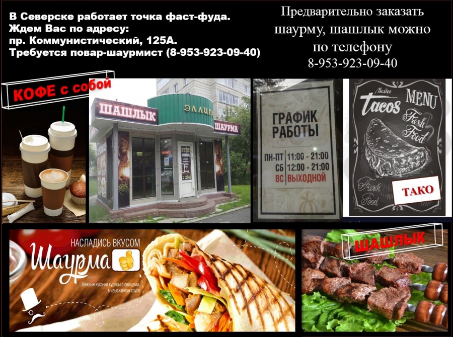 Шаурма. Зайди. Перекуси Шаурма. Зайди. Перекуси
