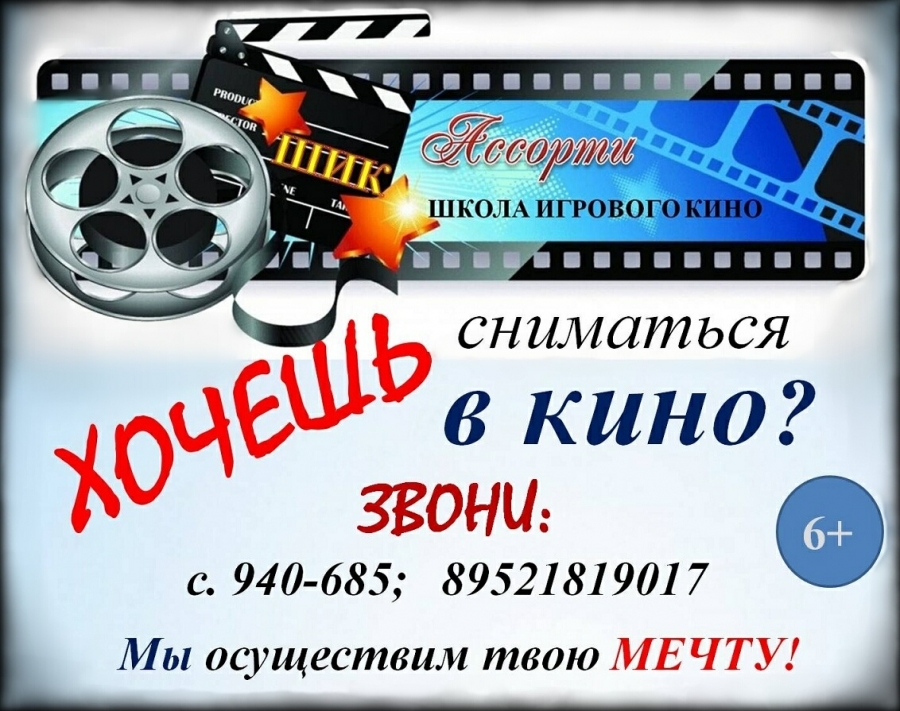 АРТ-СТУДИЯ "ПОZИТИФФ" объявляет набор в ШКОЛУ ИГРОВОГО КИНО! АРТ-СТУДИЯ "ПОZИТИФФ" объявляет набор в ШКОЛУ ИГРОВОГО КИНО!