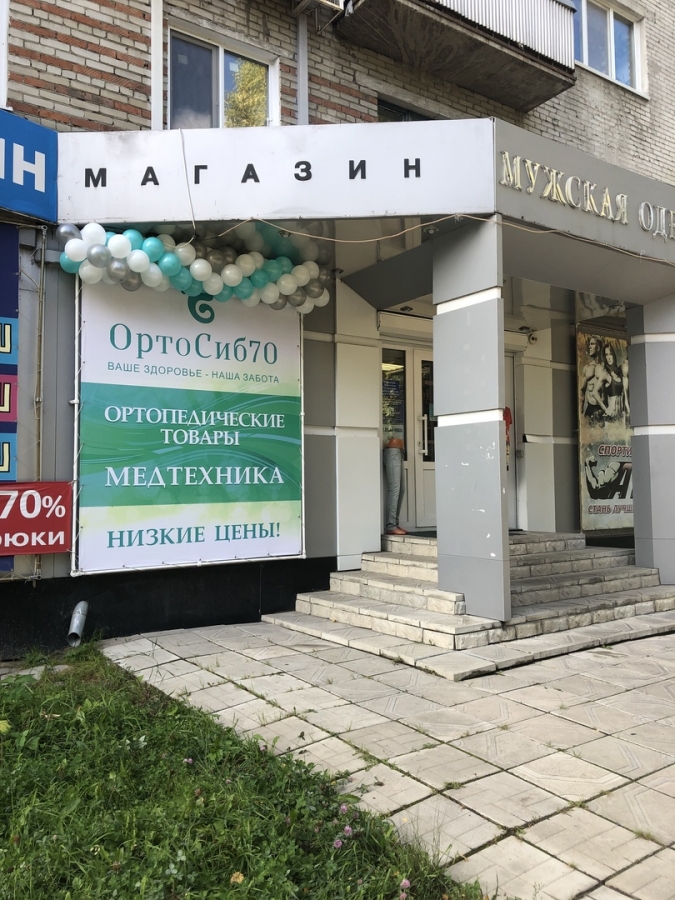 В Северске открылся САЛОН ОРТОПЕДИЧЕСКИХ ТОВАРОВ и МЕДТЕХНИКИ В Северске открылся САЛОН ОРТОПЕДИЧЕСКИХ ТОВАРОВ и МЕДТЕХНИКИ