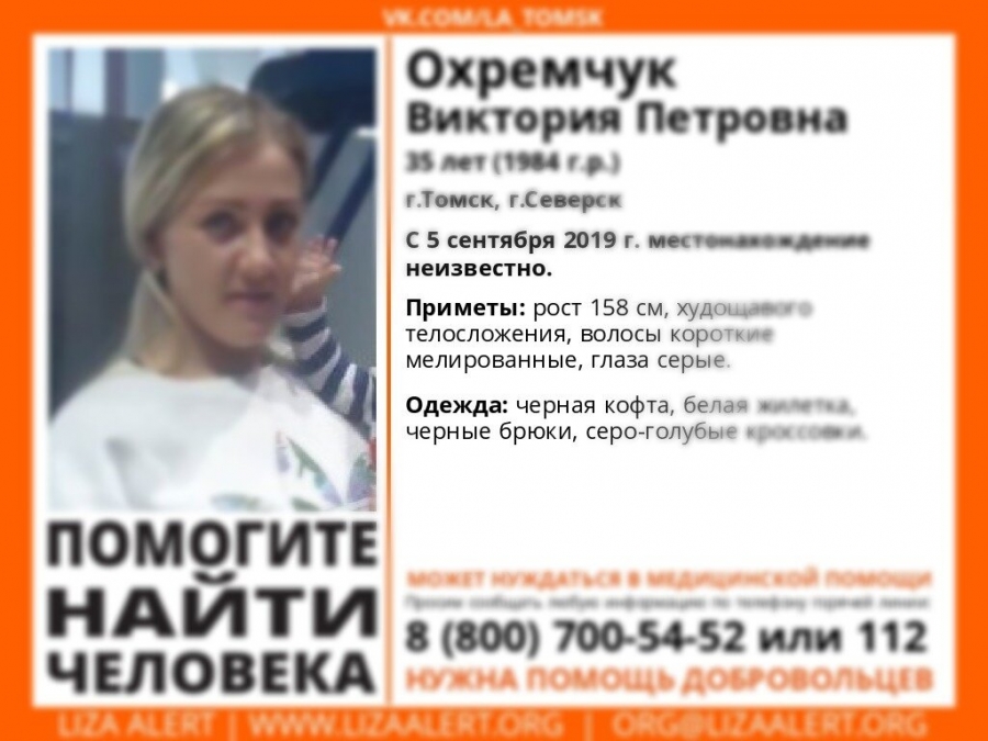 Пропавшая Виктория Охремчук найдена живой Пропавшая Виктория Охремчук найдена живой