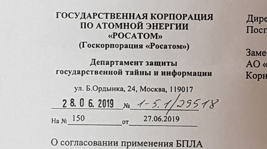 Немного о полётах над ЗАТО Северск Немного о полётах над ЗАТО Северск