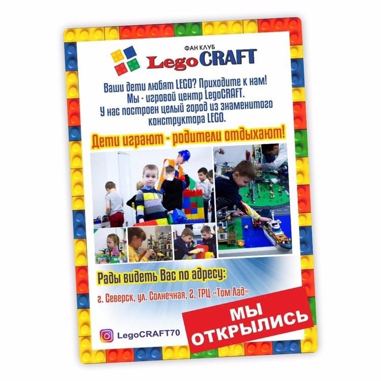 В Северске в субботу, 28 сентября, открывается LegoCRAFT В Северске в субботу, 28 сентября, открывается LegoCRAFT