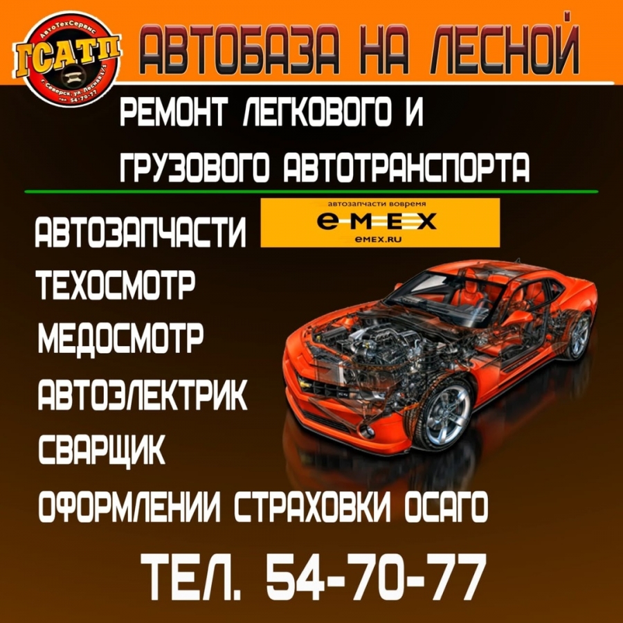 Автосервис АО ГСАТП рад предложить автомобилистам свои услуги Автосервис АО ГСАТП рад предложить автомобилистам свои услуги