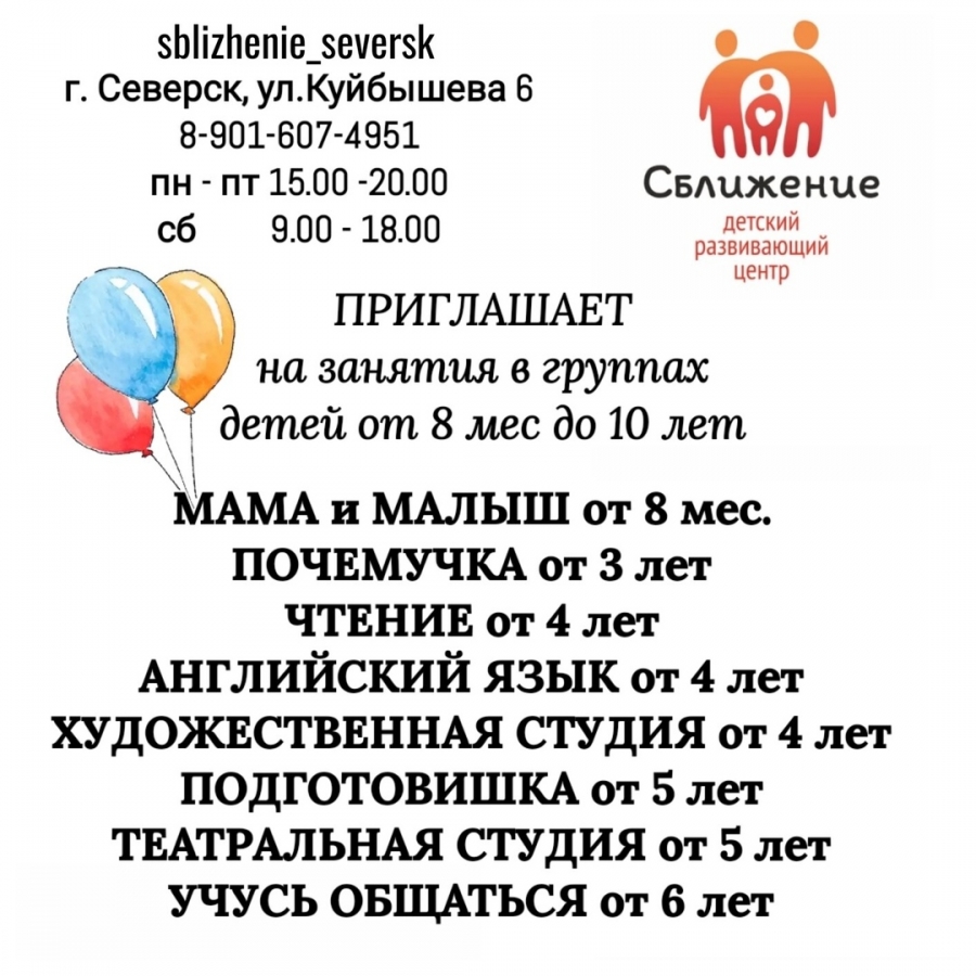 Детский центр "Сближение" приглашает на занятия Детский центр "Сближение" приглашает на занятия