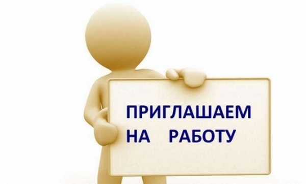 Вакансии Вакансии