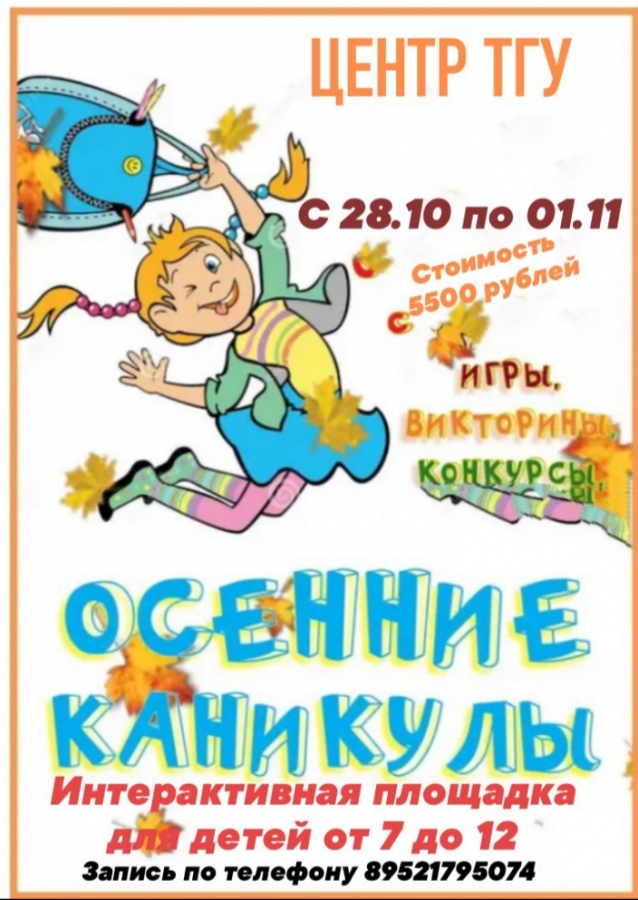 Осенние каникулы! Осенние каникулы!