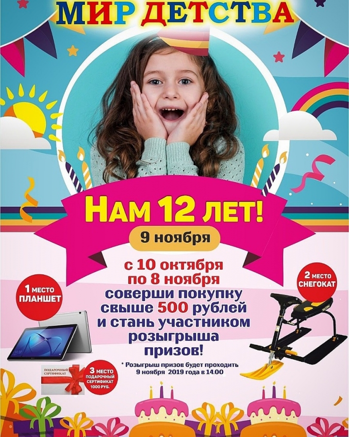 "Мир Детства"приглашает всех жителей посетить магазин "Мир Детства"приглашает всех жителей посетить магазин