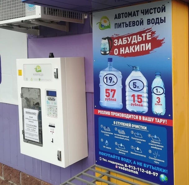 В Северске появился автомат розлива чистой питьевой воды! В Северске появился автомат розлива чистой питьевой воды!
