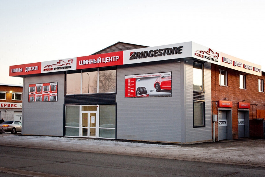 Шинный центр Bridgestone PolePosition Шинный центр Bridgestone PolePosition