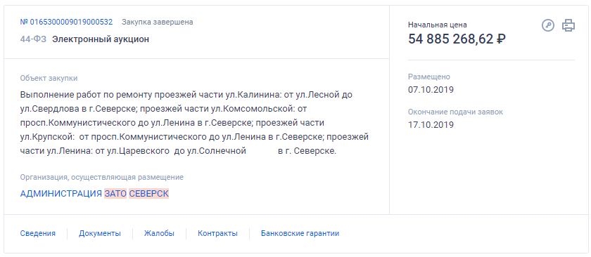 Северские закупки Северские закупки