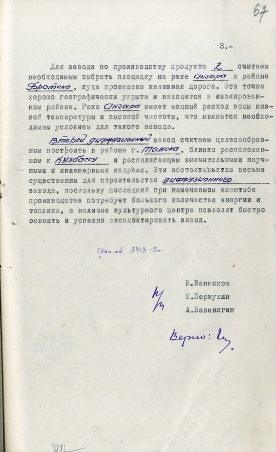 Росатом рассекретил письмо на имя Берии о планах строительства химкомбината Росатом рассекретил письмо на имя Берии о планах строительства химкомбината