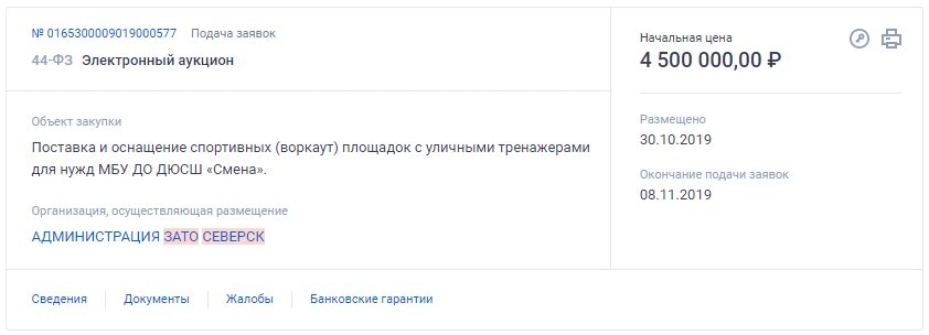 Северские закупки Северские закупки