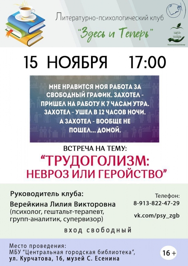 Трудоголизм: невроз или геройство Трудоголизм: невроз или геройство