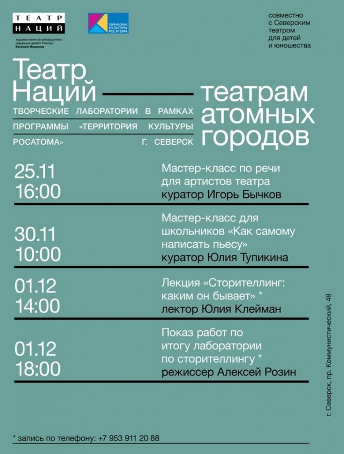 Творческая лаборатория в Северском театре для детей и юношества Творческая лаборатория в Северском театре для детей и юношества