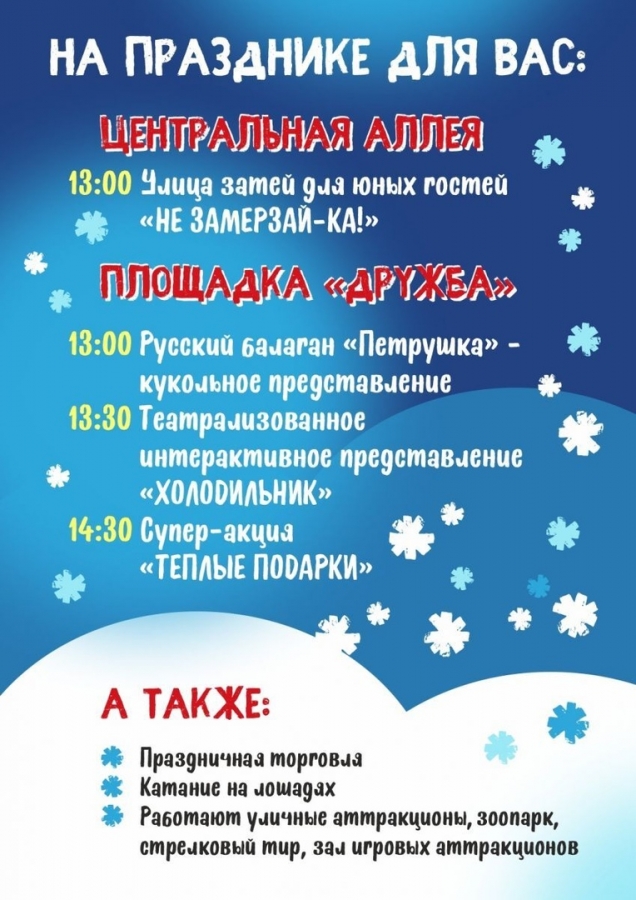 «Раз-МОРОЗ-ка» «Раз-МОРОЗ-ка»