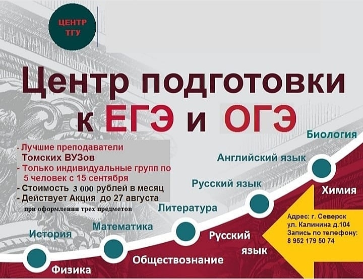 Центр ТГУ объявляет дополнительный набор на подготовку к ЕГЭ и ОГЭ по всем предметам! Центр ТГУ объявляет дополнительный набор на подготовку к ЕГЭ и ОГЭ по всем предметам!
