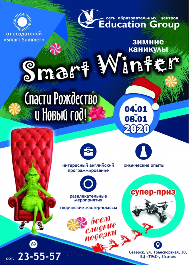 Новогодняя площадка для детей Smart Winter Новогодняя площадка для детей Smart Winter