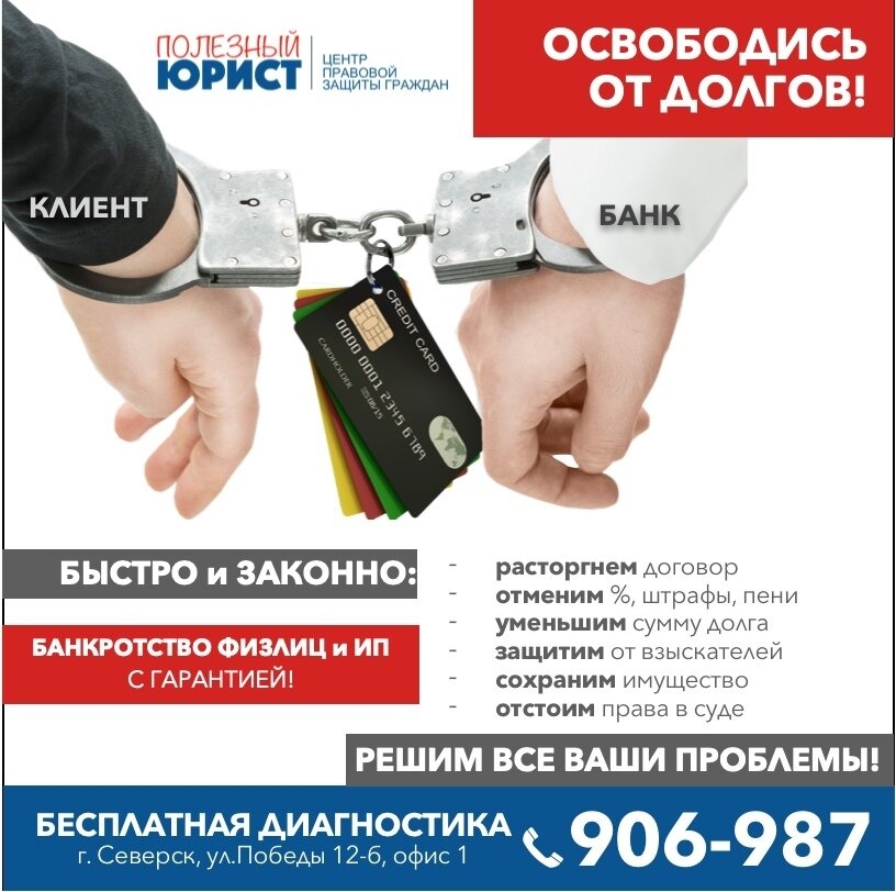 Освободитесь от долгов! Освободитесь от долгов!